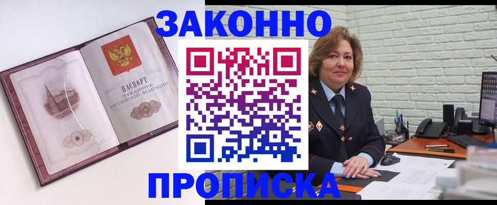 временная прописка в Менделеевске