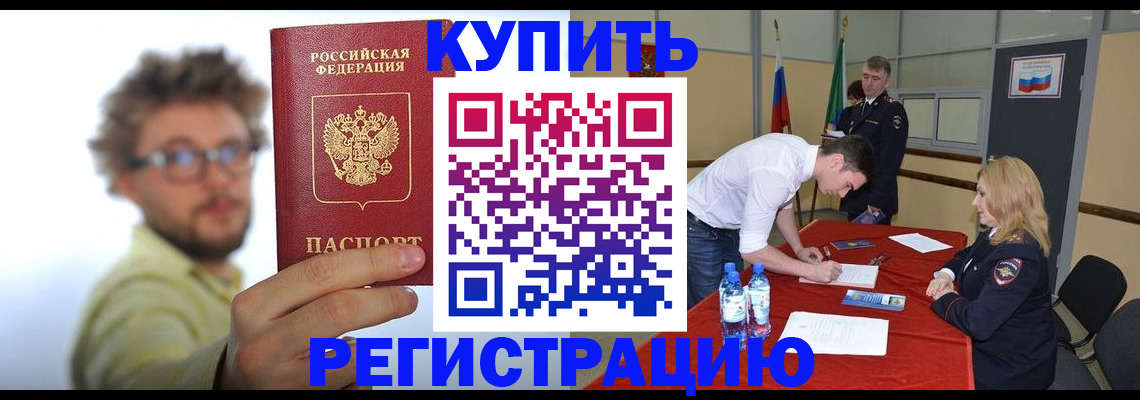 прописка штамп в Менделеевске