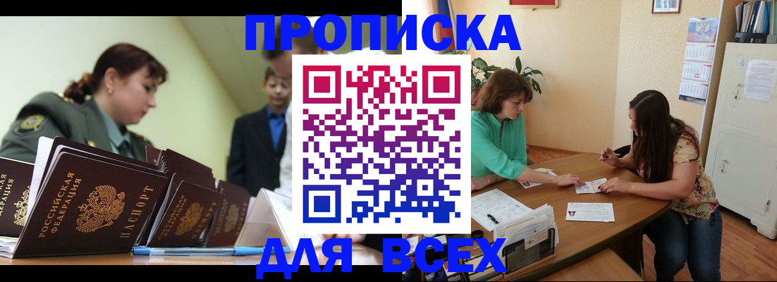 прописка законно в Менделеевске